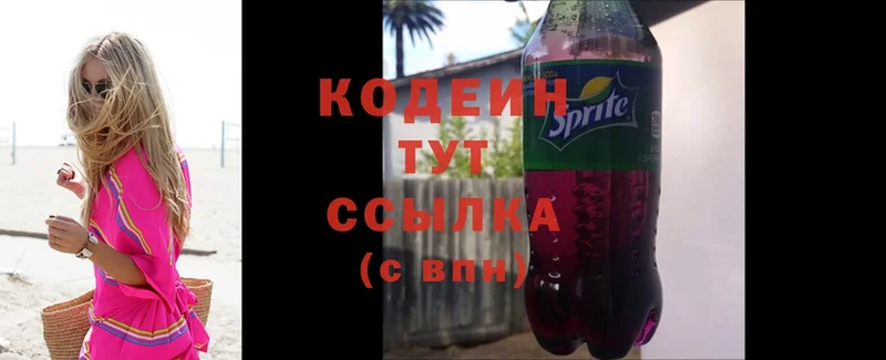 Кодеин Purple Drank  где купить наркоту  Покачи 